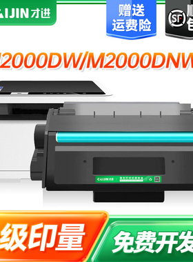 才进T200硒鼓 适用得力deli M2000DWs墨粉盒 M2000DNWs粉盒 P2000DNWs黑白激光打印机T200A碳粉盒墨盒高品质
