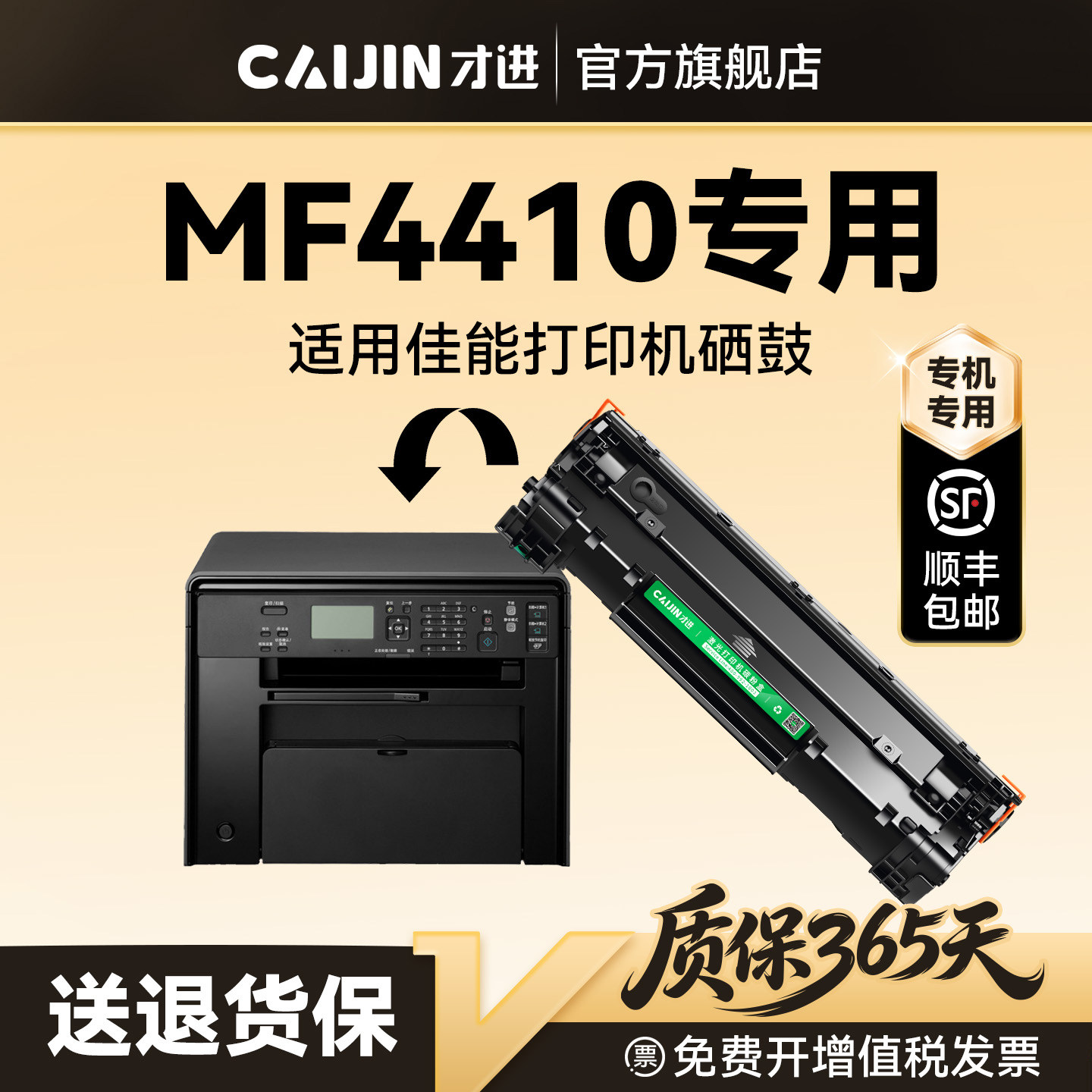 才进适用佳能MF4410硒鼓Canon MF4410打印机专用墨盒CRG328碳粉墨粉晒鼓激光非原装