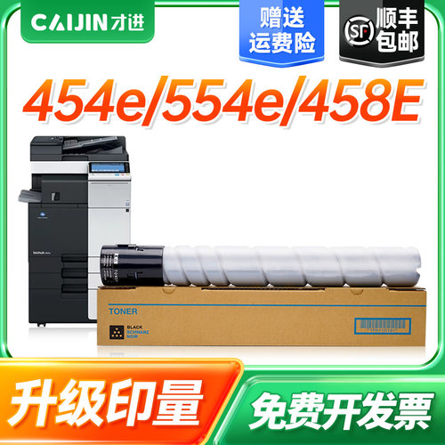 才进适用柯美454e碳粉554e黑白复印机TN513粉盒柯尼卡美能达Bizhub 454e 554e震旦ad455 555 456 556墨盒墨粉