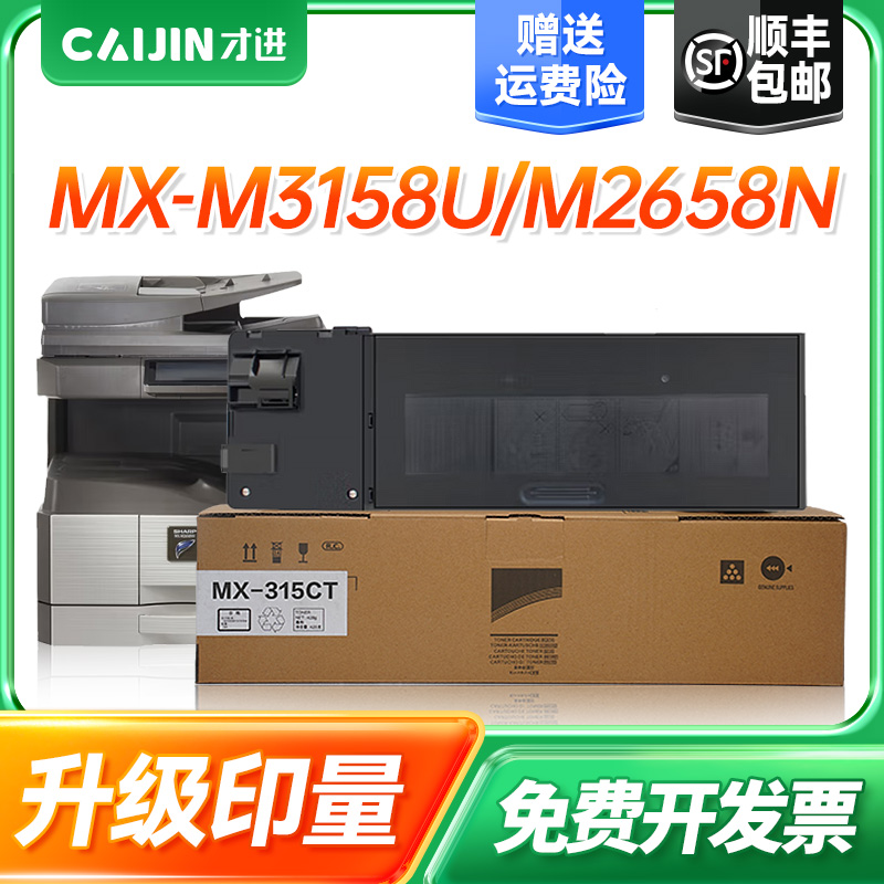 夏普2658粉盒MX-M3158 M3558更多下滑