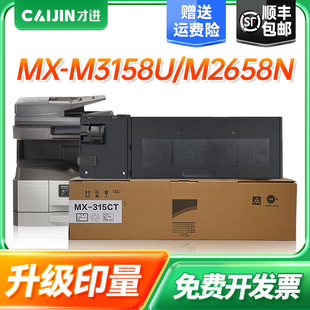 M3558 315CT复印一体机墨粉墨盒打印机硒鼓原装 UV碳粉MX M2658 Sharp M3158 才进适用夏普2658粉盒MX