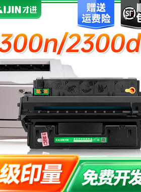 才进适用惠普2300n硒鼓Q2610A HP LaserJet 2300dn激光打印机墨盒2300dtn 2300L复印一体机易加粉10A碳粉墨粉