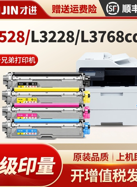 才进适用兄弟DCP-L3528cdw粉盒L3568cdw彩色打印机tn289墨粉盒HL-L3228 3288cdw硒鼓mfc-L3768cdw碳粉盒