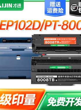 包邮才进适用光电通 OEP102D硒鼓PT-8008TR双色激光打印机墨盒PT-8008TB黑色 红色8008保密墨粉盒碳粉一体式