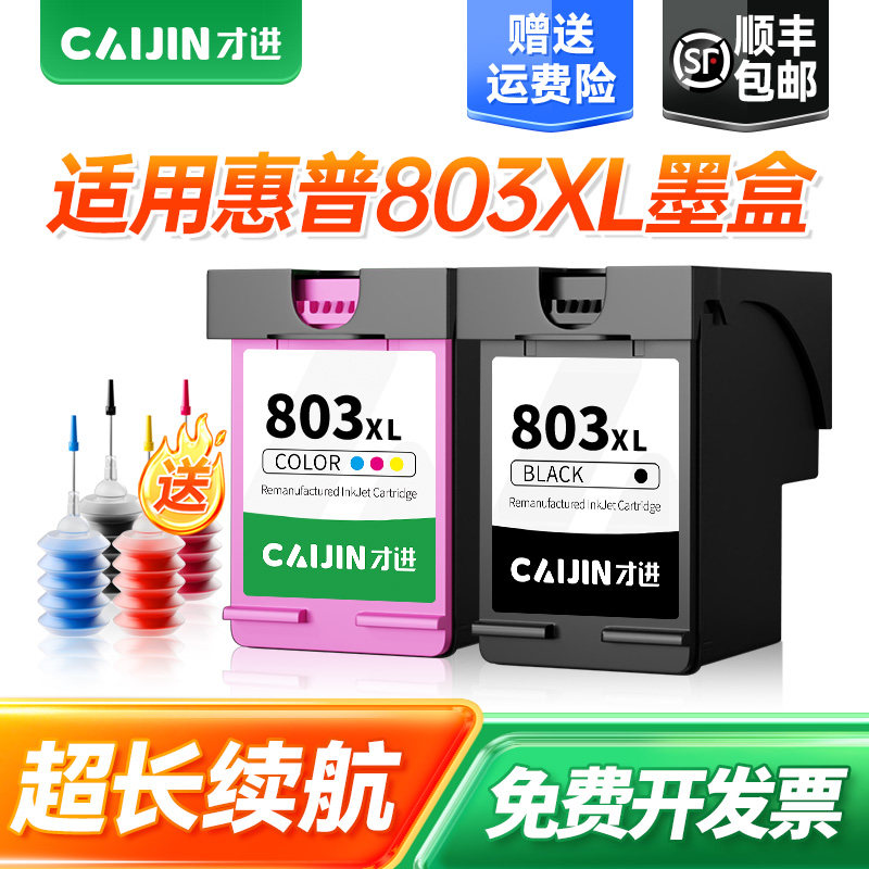 适用惠普803墨盒可加墨hp2132 2621 1112 2622 2130 2600打印机2131 2620彩色1110 1111 2623黑色deskjet2628