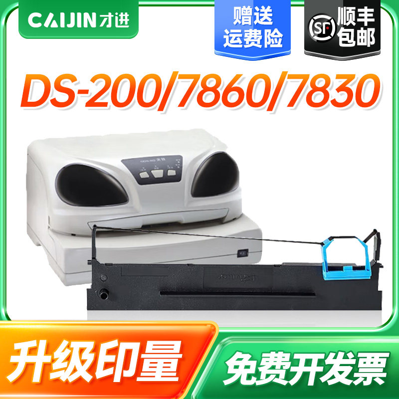适用得实94D-5色带架DS-200 DS7860针式打印机DS7830 DS7850爱信诺Aisino 94A-5 CZ-900色带框TY-900Pro带芯