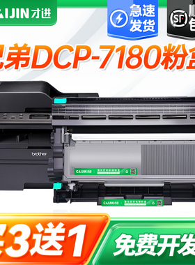才进适用兄弟7180粉盒DCP7180DN打印机硒鼓7180dn墨盒鼓架套装碳粉晒鼓复印一体机激光多功能粉仓扫描Brother
