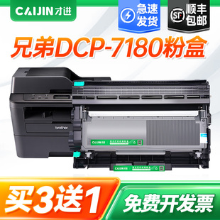 才进适用兄弟7180粉盒DCP7180DN打印机硒鼓7180dn墨盒鼓架套装碳粉晒鼓复印一体机激光多功能粉仓扫描Brother