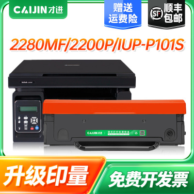 才进适用柯尼卡美能达2280MF硒鼓2200P打印机IUP-P201墨粉盒IUP-P101/P201复印一体机bizhub 2200P粉盒碳粉盒