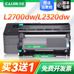 才进适用兄弟MFC-L2700dw硒鼓TN2380粉盒L2320D L2540dw L2520D打印机墨盒L2360dn L2740DW一体机L2365dw碳粉