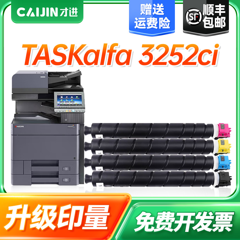 京瓷2552粉盒3252ci 5052 4052更多下滑