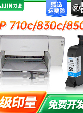 才进适用惠普HP45墨盒CAD服装机绘图仪喷码机1280 1180唛架机51645A墨盒78桌面打印机连供油性墨水可加墨