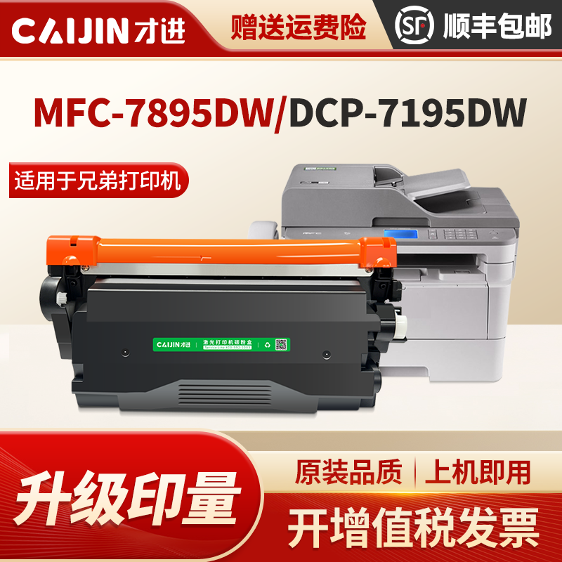 才进适用兄弟L2550dw粉盒DCP7090dw 7190dw tn2425 2535dw打印机墨盒MFC7195 7895 HL2595DW 2412 DR2450硒鼓