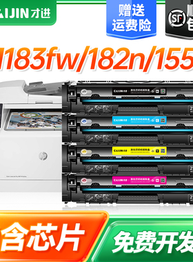 才进适用惠普m183fw硒鼓182n 215A m155a激光打印机墨盒M182nw M155nw W2310A墨粉盒彩色hpLaserJetPro 183FW