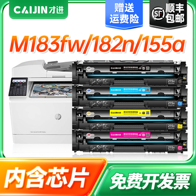 才进适用惠普m183fw硒鼓182n 215A m155a激光打印机墨盒M182nw M155nw W2310A墨粉盒彩色hpLaserJetPro 183FW