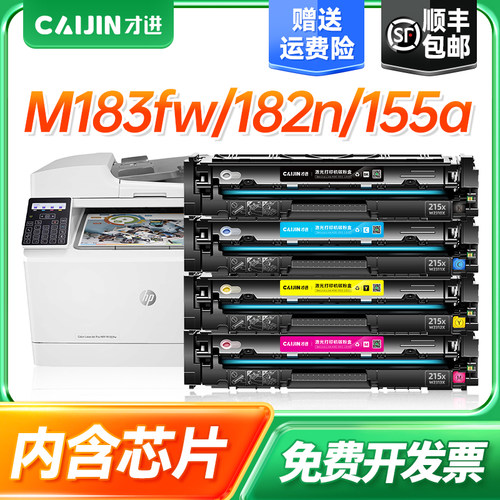 惠普M183fw/M182n/M182nw/M155a/M155nw硒鼓