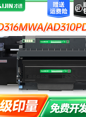 才进适用震旦ADDT-310粉盒AD310MC硒鼓AD316MWA AD336MWA打印机墨盒AD310PDN碳粉AD330MWC墨粉盒AD330PDN墨粉