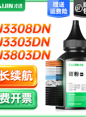 才进适用联想LT333碳粉LT333H打印机墨粉LJ3303DN LJ3308DN硒鼓墨盒LJ3803DN激光多功能一体机复印扫描加黑型