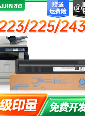 才进适用东芝T-2450CS粉盒E-STUDIO 223 225硒鼓243 245黑色复印机墨粉盒T2450C激光打印一体机碳粉盒墨粉仓