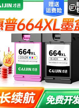 才进适用hp惠普664墨盒2675 2676 2677 5078 1115 1118打印机2135 2136 2678 3775 4676 5075 5085 5275 5276