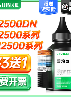 才进适用得力T1碳粉m2500d墨粉2500DN DW ADW ADNW ADN AD NW打印机墨粉P2500D DN DW DNW激光打印复印一体机