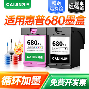 5085 5278 3775 4675 4676 4536 3635 3835打印机墨盒4535 5276 才进适用HP惠普680墨水黑彩色1118 5076 2675