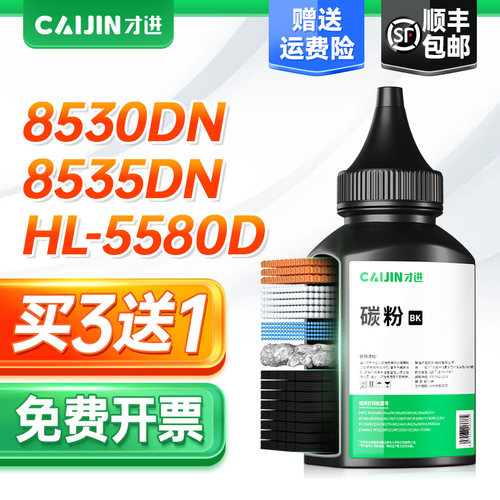 【买3送1】【顺丰包邮】【加黑型高清碳粉】