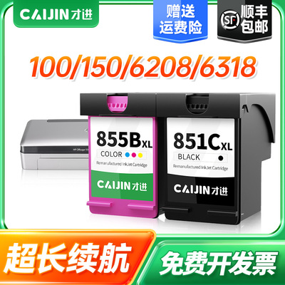 适用惠普hp851 855墨盒4168 2758 2578 8038 6318 D5168 C4188 H470B K7108 460cb 325 335打印机375 100 150
