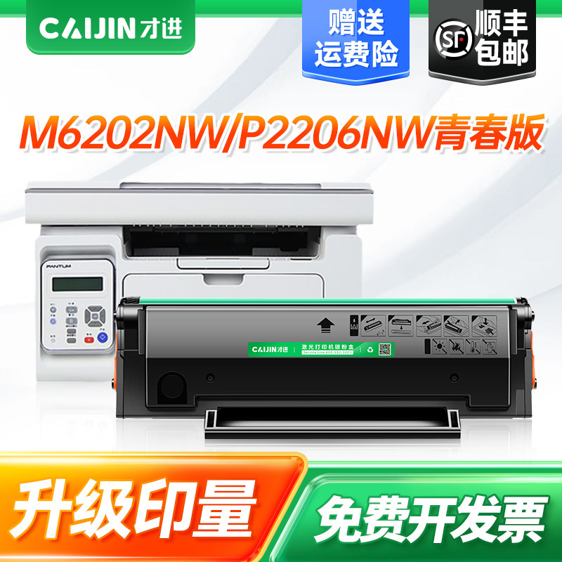 才进适用奔图PD-213E硒鼓M6202w青春版 PANTUM p2206nw p2206w m6202nw P2210w打印机一体机硒鼓pd-213墨粉盒,办公设备/耗材/相关服务,硒鼓/粉盒,淘宝优惠券,粉丝福利购,淘宝优惠卷