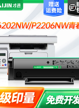 才进适用奔图PD-213E硒鼓M6202w青春版 PANTUM p2206nw p2206w m6202nw P2210w打印机一体机硒鼓pd-213墨粉盒