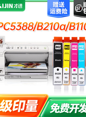 适用惠普HP862墨盒5510 6510 7510 B110A B209A B210A 8558 C5388打印机C6388 C309A连供喷墨C310A C410 5468