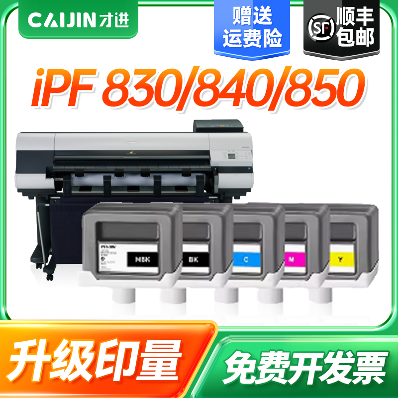 才进佳能PFI-307粗面黑墨盒 适用佳能Canon iPF 830墨仓 840墨水仓 850喷绘打印机宽幅黑色彩色墨水盒