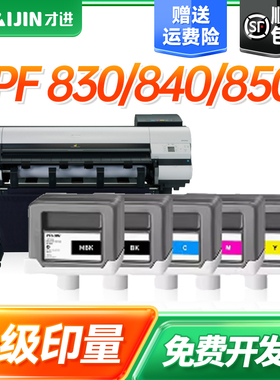 才进佳能PFI-307粗面黑墨盒 适用佳能Canon iPF 830墨仓 840墨水仓 850喷绘打印机宽幅黑色彩色墨水盒