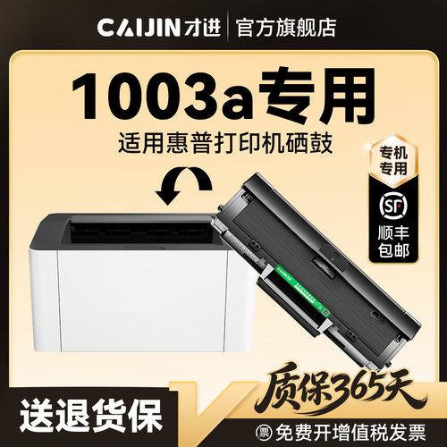 才进原装适用惠普1003a硒鼓HP Laser 1003a激光打印机专用一体机墨盒HP116A晒鼓W1160AC碳粉墨粉盒易加粉