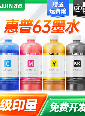 【顺丰】适用惠普63xl墨盒墨水hp2130 3630 2131打印机墨盒3632 3830黑彩色3833 4520连供喷改装加墨deskjet