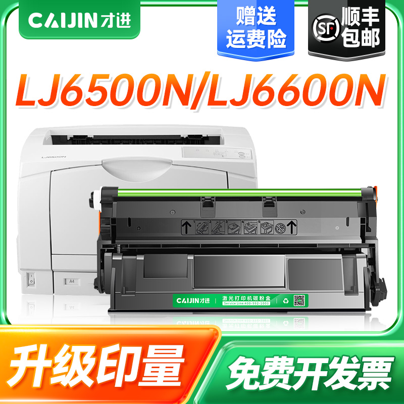 才进适用联想LDX251硒鼓Lenovo LJ6500复印一体机粉盒LJ6500N LJ6503墨粉盒LJ6600 LJ6600N SPX321打印机墨盒