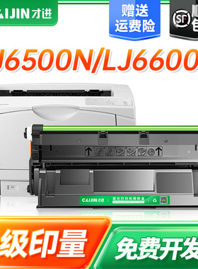 才进适用联想LDX251硒鼓Lenovo LJ6500复印一体机粉盒LJ6500N LJ6503墨粉盒LJ6600 LJ6600N SPX321打印机墨盒