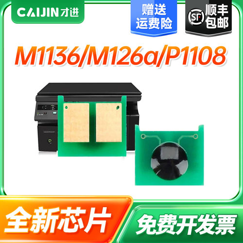 m1136芯片M126a打印机