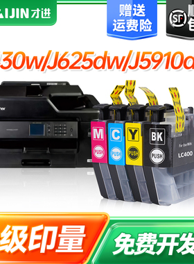才进适用兄弟LC400墨盒黑色大容量MFC-J430W J625dW J5910DW打印机墨水6710DW J6910DW J825DW J6510DW 955DN