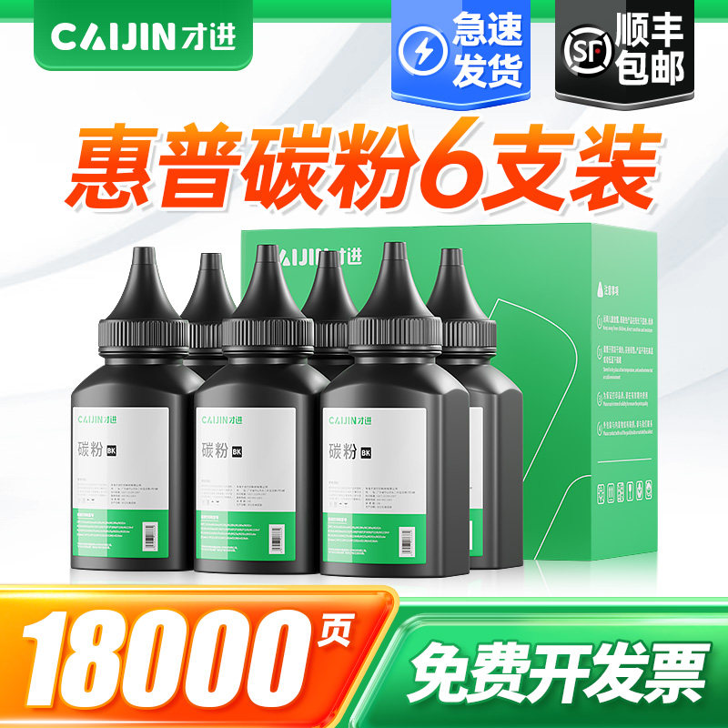 才进适用惠普m1136碳粉M1005mfp 1020plus M126a打印机墨粉hp1108 P1106 1010 p1007 388a 88A通用12a Q2612A