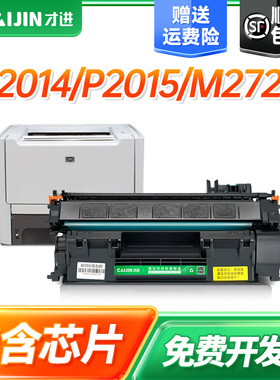 才进适用易加粉HP53A硒鼓Q7553A P2015DN P2014 P2015D 2015 P2011 M2727 M2727NF佳能3300硒鼓LBP-3310 3370