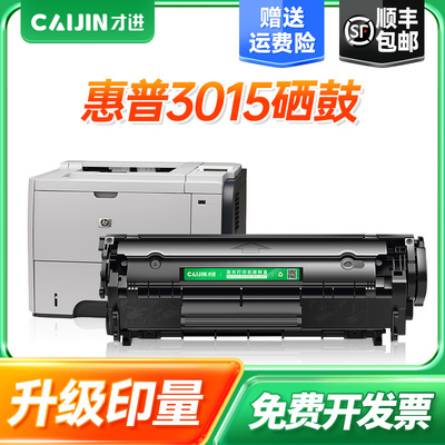 顺丰硒鼓惠普惠普3015硒鼓