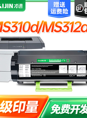 才进【顺丰】适用利盟MS310粉盒MS312dn/610de/MS510/410dn/415dn 硒鼓50F3H0E激光打印一体机墨盒墨粉碳粉盒