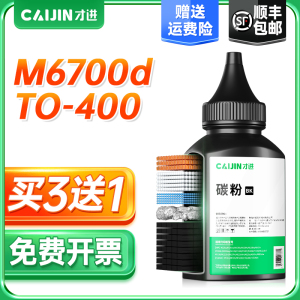 才进适用奔图TO400碳粉P3010D M7100dn打印机墨粉m6700dw M6800fdw激光打印M7200fd m7300fdn p3320dws p3300