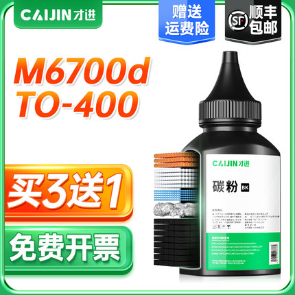 才进适用奔图TO400碳粉P3010D M7100dn打印机墨粉m6700dw M6800fdw激光打印M7200fd m7300fdn p3320dws p3300