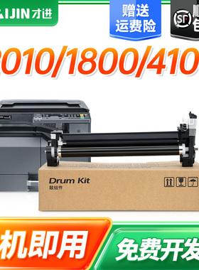 【顺丰】适用京瓷2010硒鼓1800 2011感光鼓2211复印机鼓组件2210鼓架2200套鼓MK4105成像鼓TASKalfa2201 1801