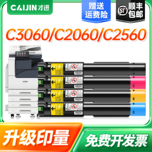 适用富士施乐C3060粉盒C2060打印机墨盒C2560 C3560彩色复印一体机墨粉盒粉筒碳粉盒套装FujiXerox ApeosPort