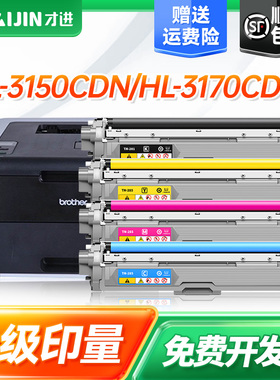 才进适用兄弟tn281粉盒tn285 HL3150CDN打印机硒鼓3140cw 3170 MFC9340cdw墨盒9320 9330墨粉盒9130 9140碳粉