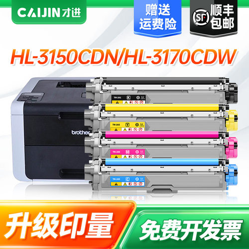 才进适用兄弟tn281粉盒tn285 HL3150CDN打印机硒鼓3140cw 3170 MFC9340cdw墨盒9320 9330墨粉盒9130 9140碳粉