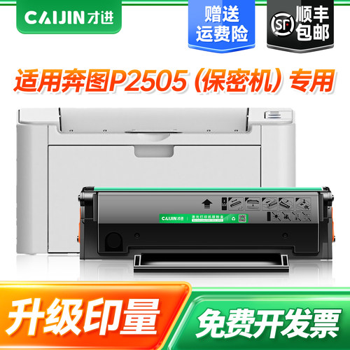 Pantum P2505